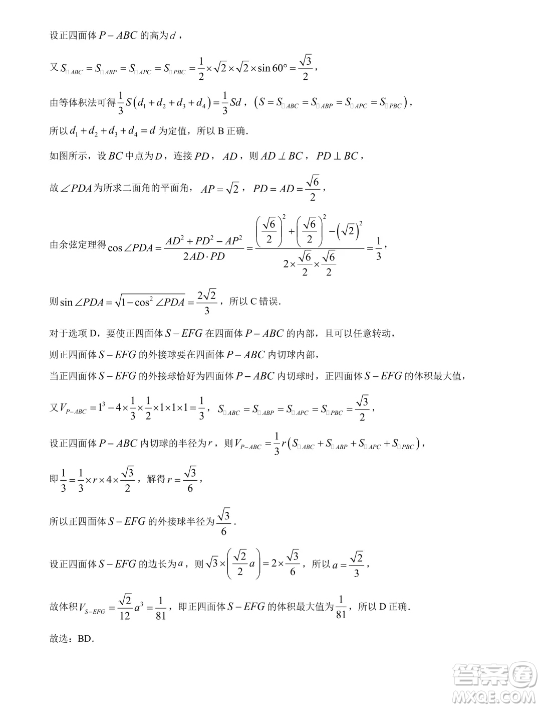 湖北武漢市5G聯(lián)合體2024年高一下學(xué)期期末考試數(shù)學(xué)試卷答案