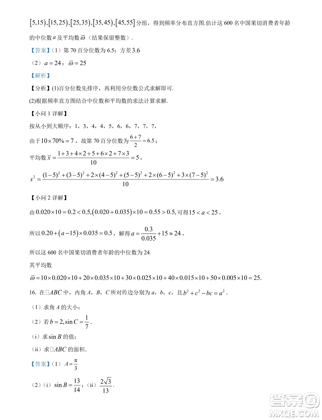 湖北武漢市5G聯(lián)合體2024年高一下學(xué)期期末考試數(shù)學(xué)試卷答案