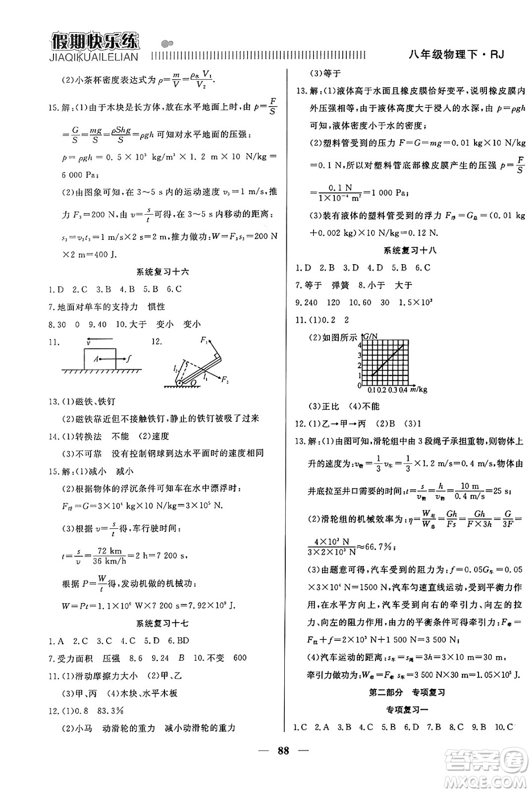 天津科學(xué)技術(shù)出版社2024年春金優(yōu)教輔假期快樂練八年級(jí)物理人教版答案