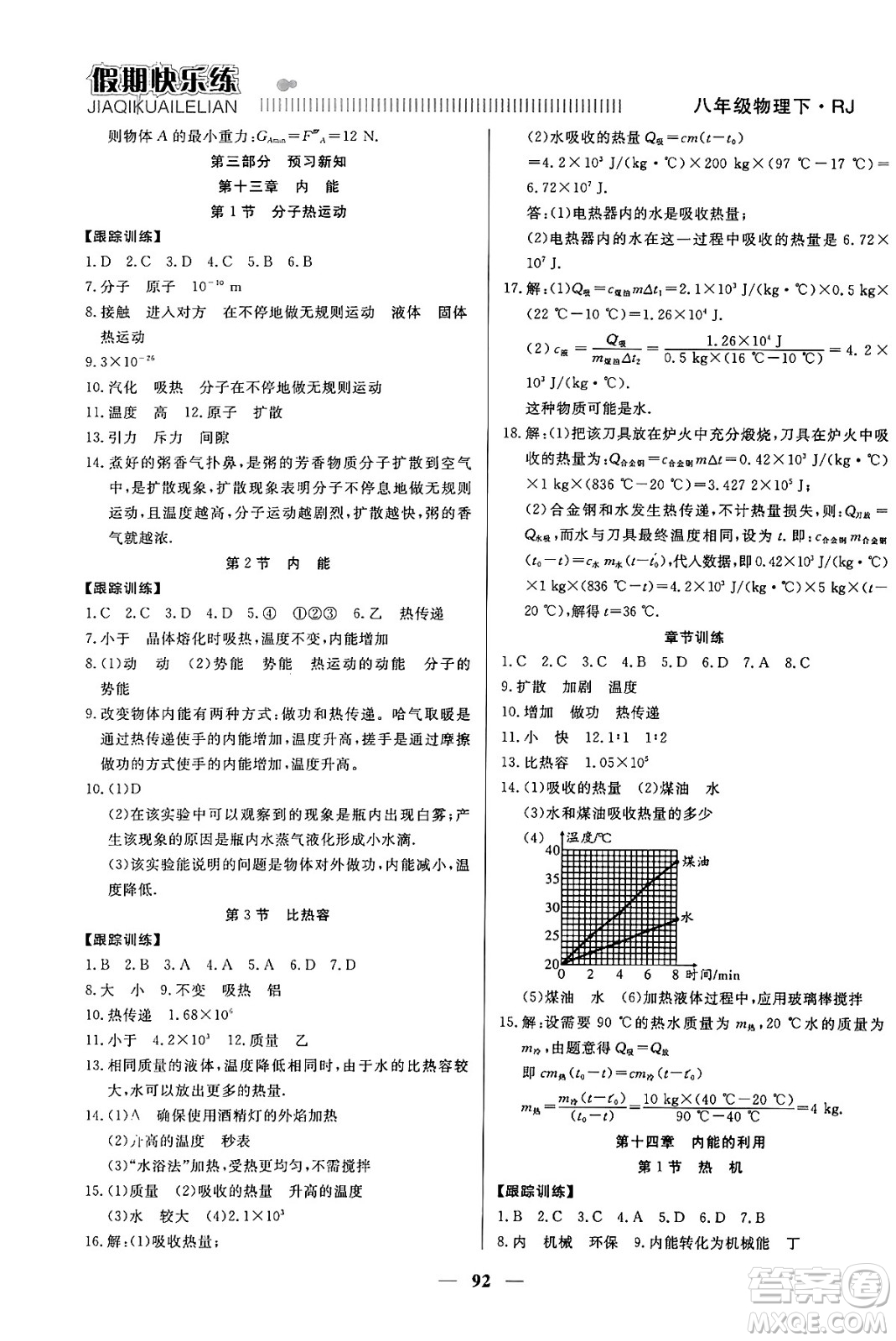 天津科學(xué)技術(shù)出版社2024年春金優(yōu)教輔假期快樂練八年級(jí)物理人教版答案