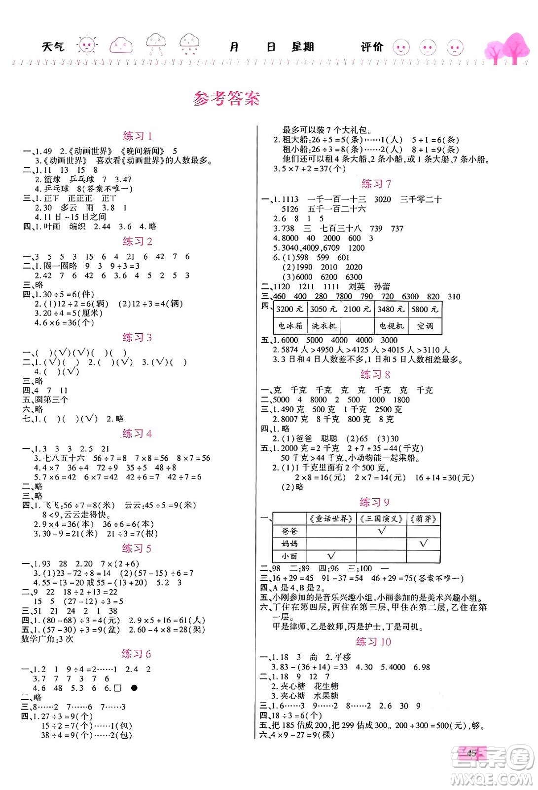 西安出版社2024年春金優(yōu)教輔培優(yōu)假期快樂練二年級(jí)數(shù)學(xué)人教版答案