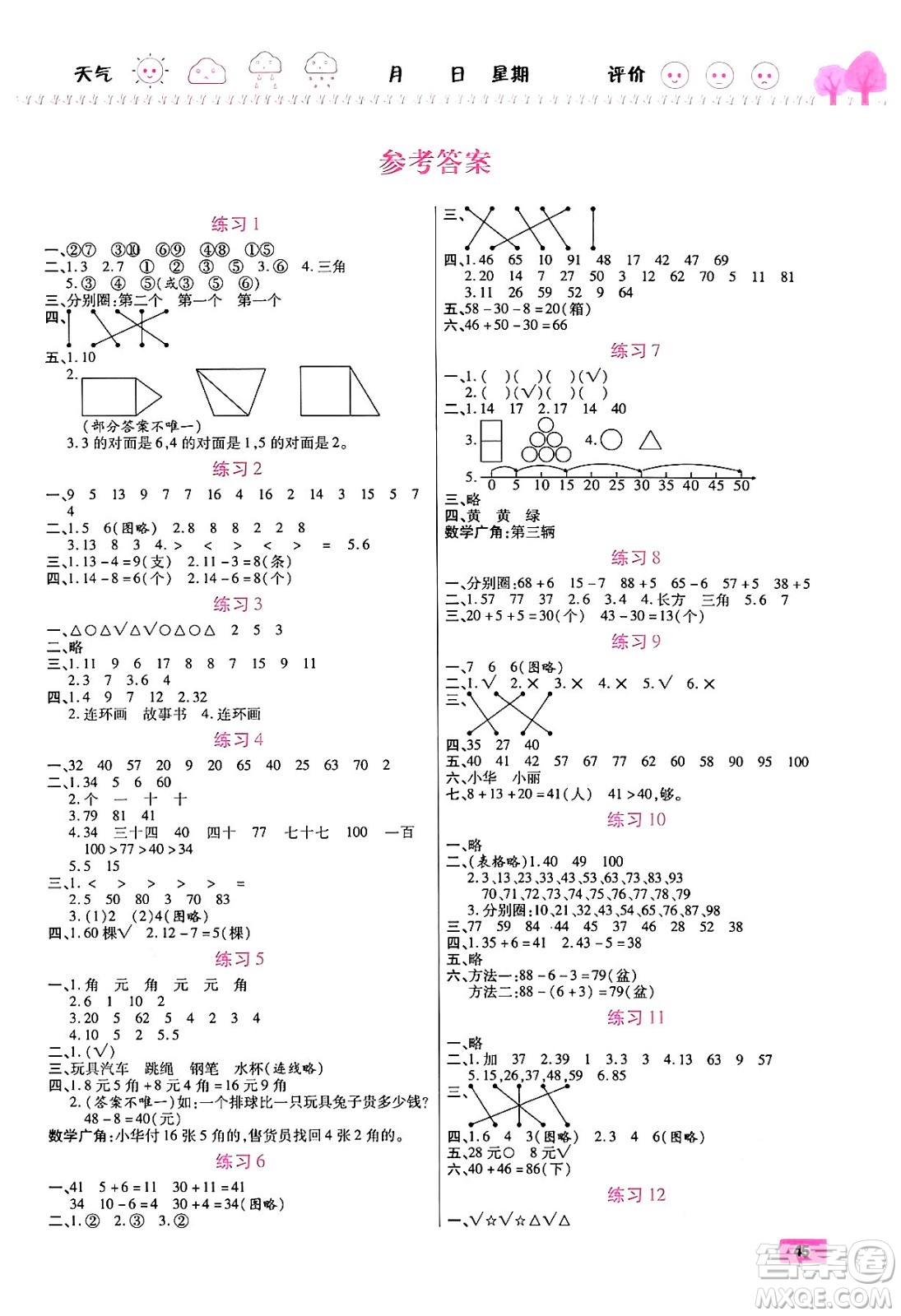 西安出版社2024年春金優(yōu)教輔培優(yōu)假期快樂練一年級數(shù)學(xué)人教版答案