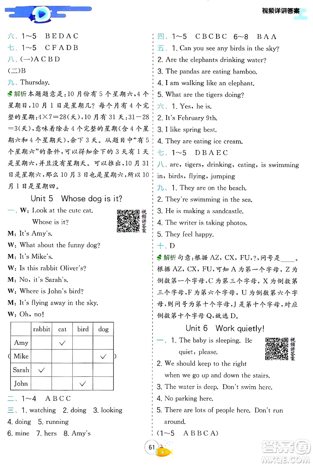 江蘇人民出版社2024年春實(shí)驗(yàn)班提優(yōu)訓(xùn)練暑假銜接五升六年級(jí)英語(yǔ)人教版答案