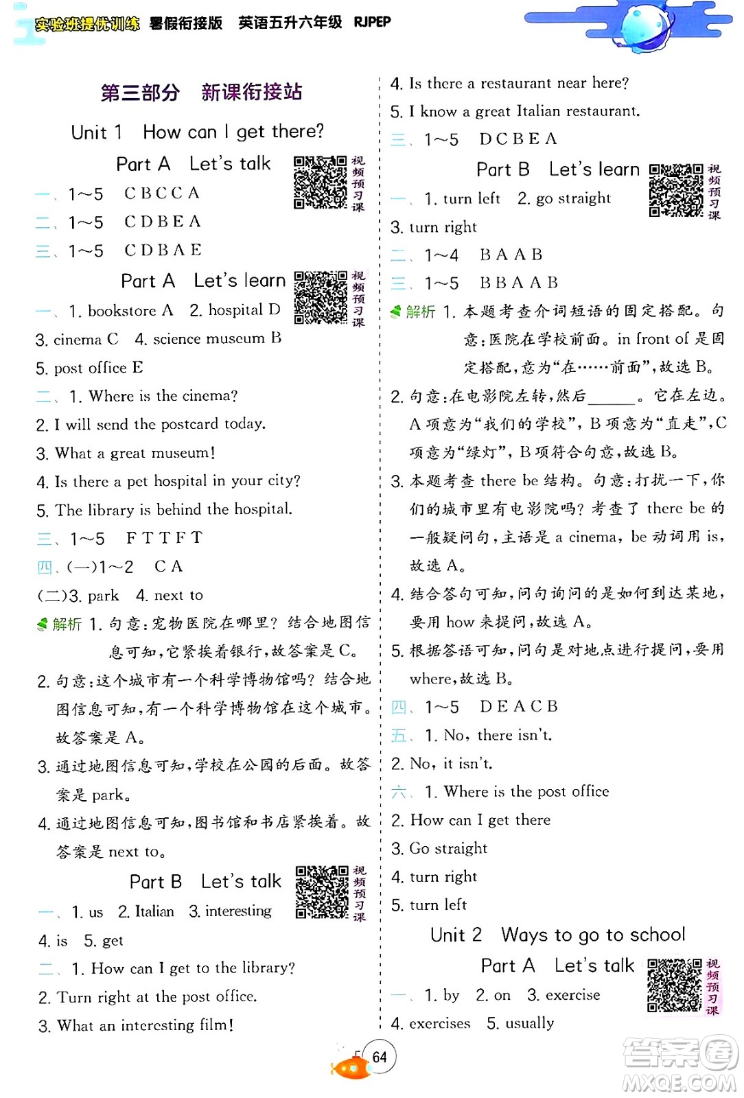 江蘇人民出版社2024年春實(shí)驗(yàn)班提優(yōu)訓(xùn)練暑假銜接五升六年級(jí)英語(yǔ)人教版答案