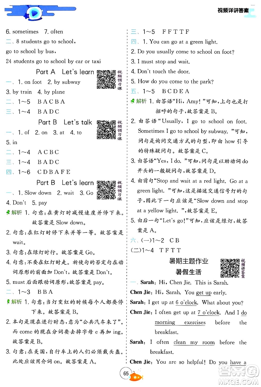 江蘇人民出版社2024年春實(shí)驗(yàn)班提優(yōu)訓(xùn)練暑假銜接五升六年級(jí)英語(yǔ)人教版答案