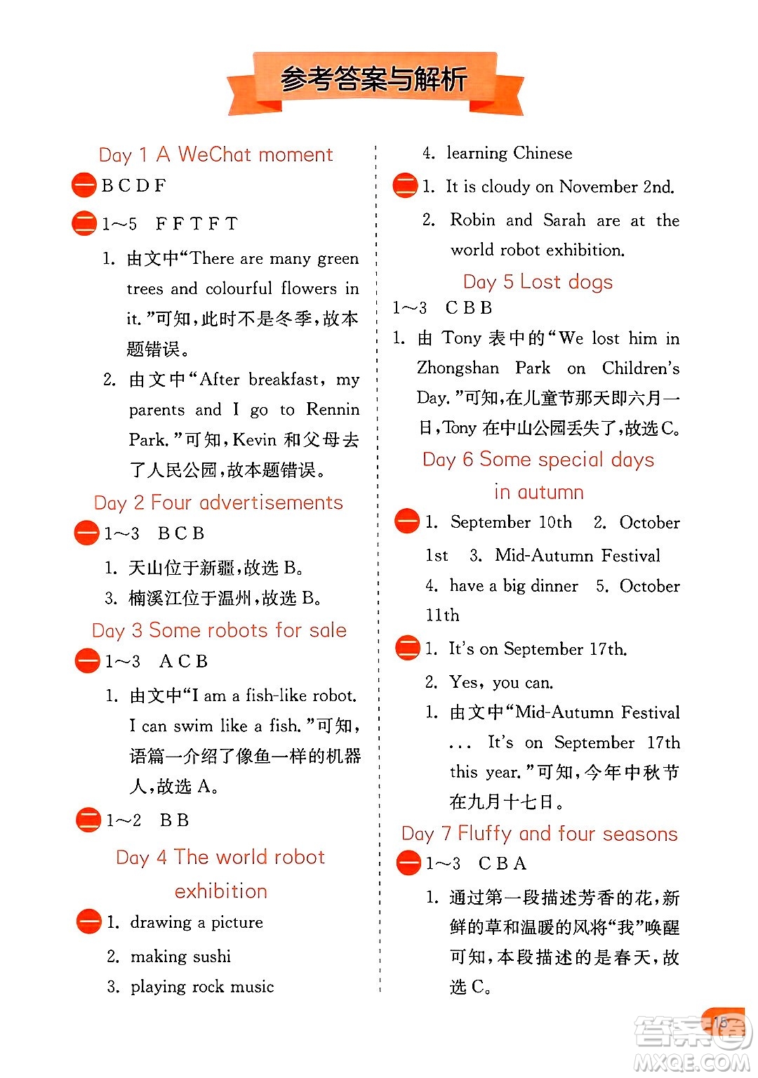 江蘇人民出版社2024年春實(shí)驗(yàn)班提優(yōu)訓(xùn)練暑假銜接五升六年級(jí)英語(yǔ)人教版答案