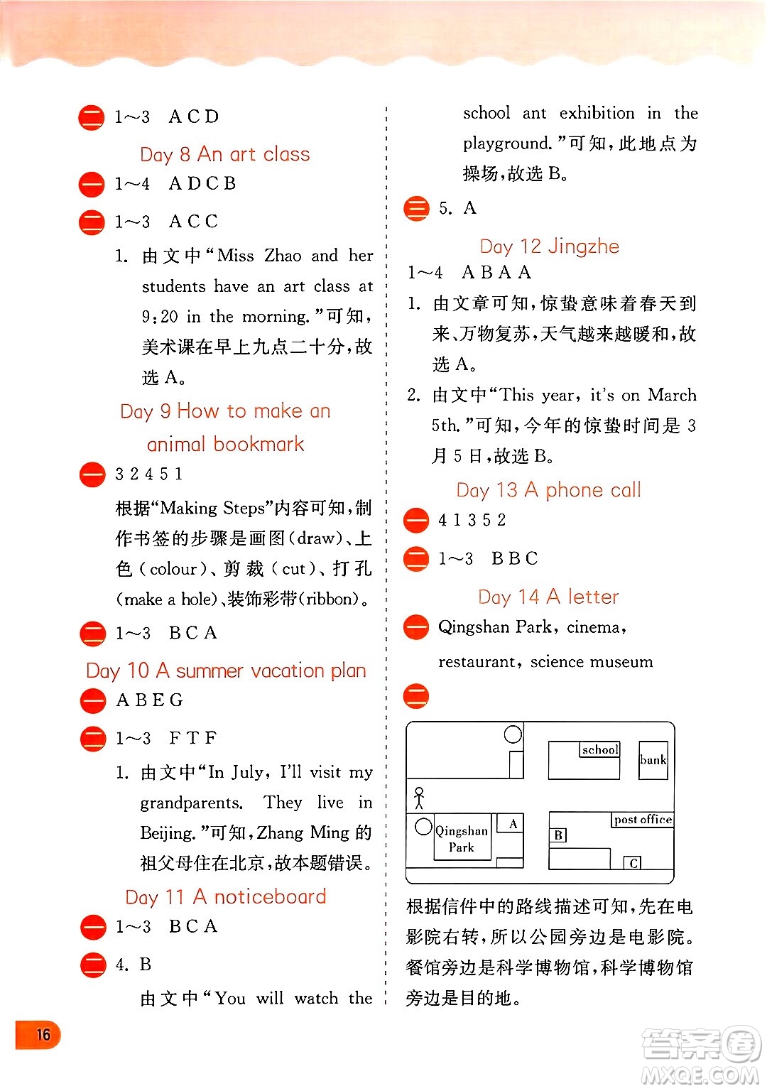 江蘇人民出版社2024年春實(shí)驗(yàn)班提優(yōu)訓(xùn)練暑假銜接五升六年級(jí)英語(yǔ)人教版答案