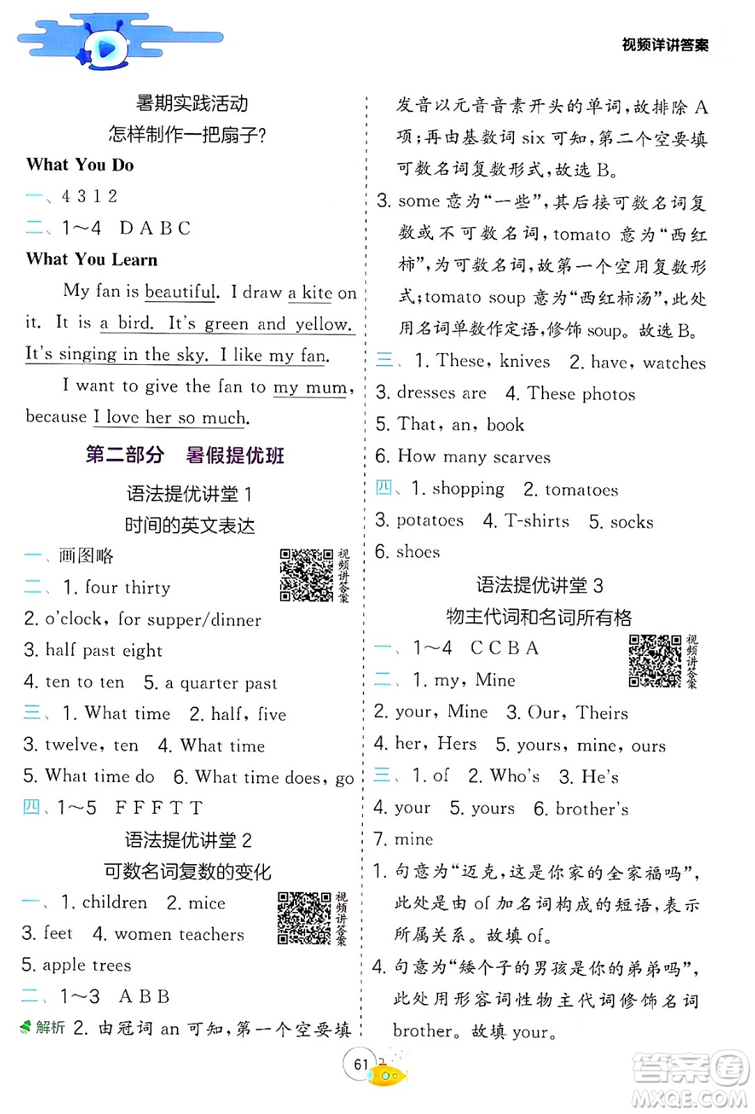 江蘇人民出版社2024年春實驗班提優(yōu)訓練暑假銜接四升五年級英語人教版答案