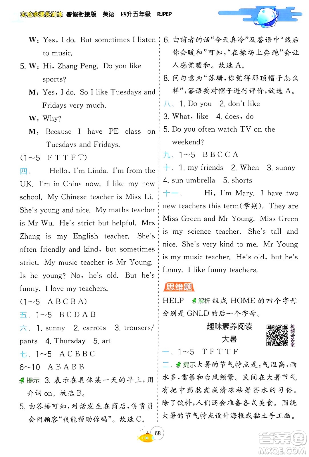 江蘇人民出版社2024年春實驗班提優(yōu)訓練暑假銜接四升五年級英語人教版答案