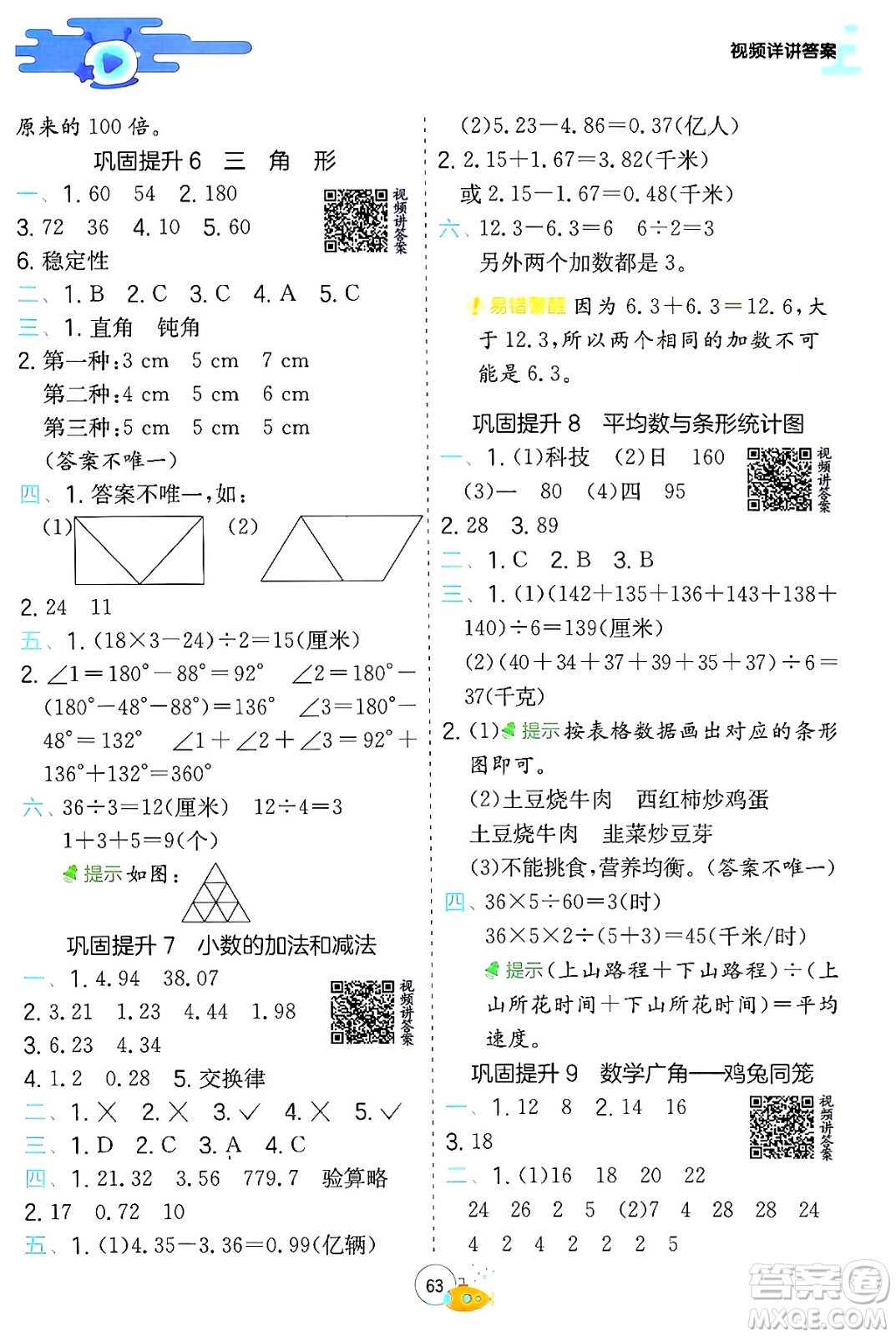 江蘇人民出版社2024年春實(shí)驗(yàn)班提優(yōu)訓(xùn)練暑假銜接四升五年級(jí)數(shù)學(xué)人教版答案