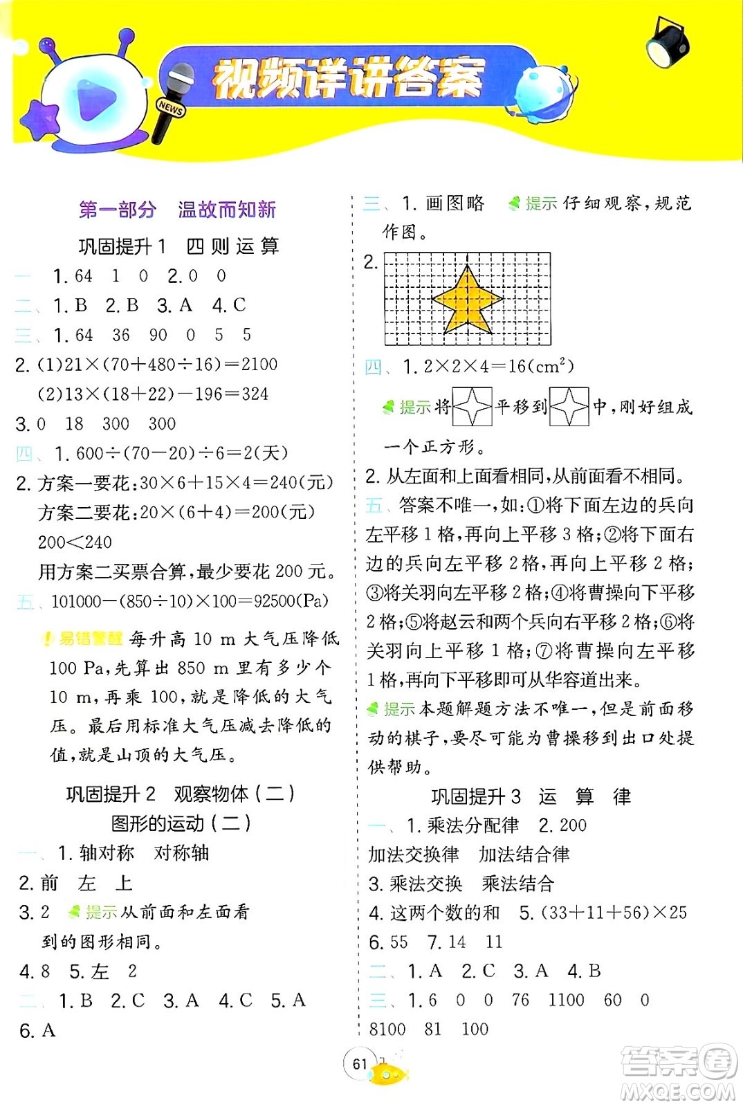 江蘇人民出版社2024年春實(shí)驗(yàn)班提優(yōu)訓(xùn)練暑假銜接四升五年級(jí)數(shù)學(xué)人教版答案