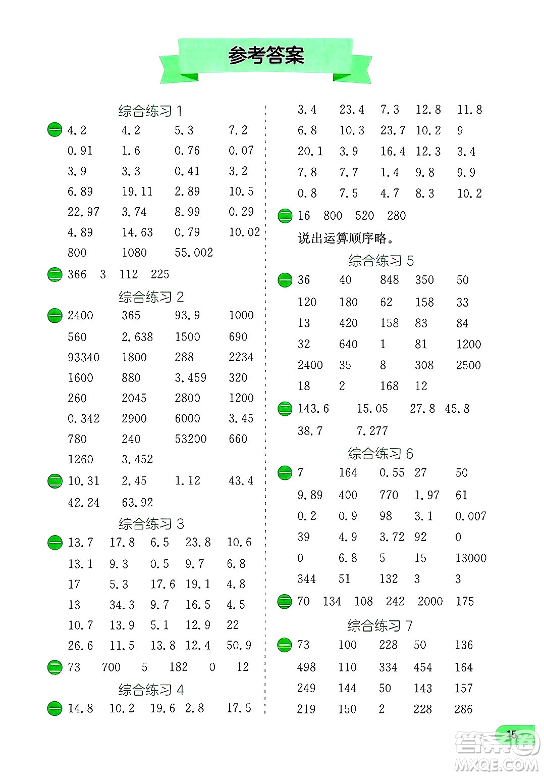 江蘇人民出版社2024年春實(shí)驗(yàn)班提優(yōu)訓(xùn)練暑假銜接四升五年級(jí)數(shù)學(xué)人教版答案