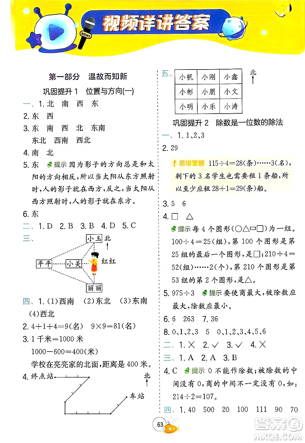 江蘇人民出版社2024年春實(shí)驗(yàn)班提優(yōu)訓(xùn)練暑假銜接三升四年級(jí)數(shù)學(xué)人教版答案