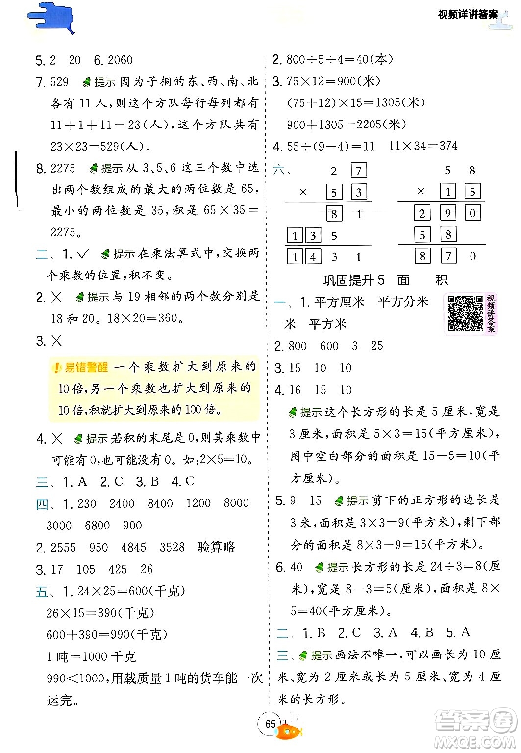 江蘇人民出版社2024年春實(shí)驗(yàn)班提優(yōu)訓(xùn)練暑假銜接三升四年級(jí)數(shù)學(xué)人教版答案