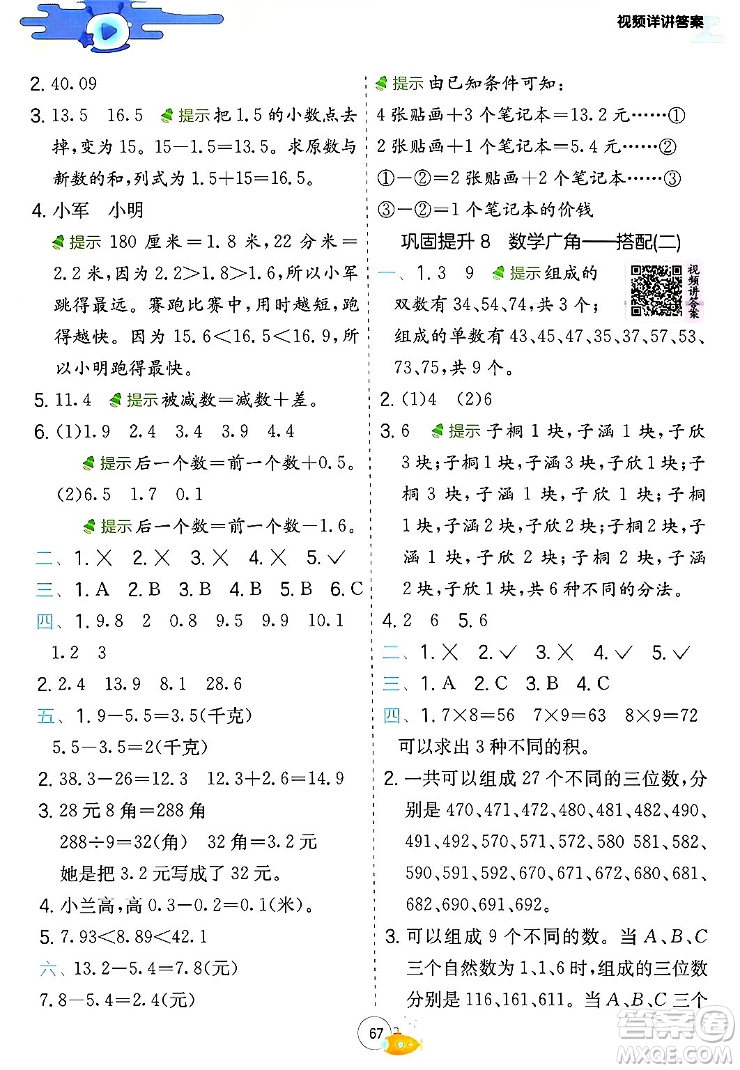 江蘇人民出版社2024年春實(shí)驗(yàn)班提優(yōu)訓(xùn)練暑假銜接三升四年級(jí)數(shù)學(xué)人教版答案