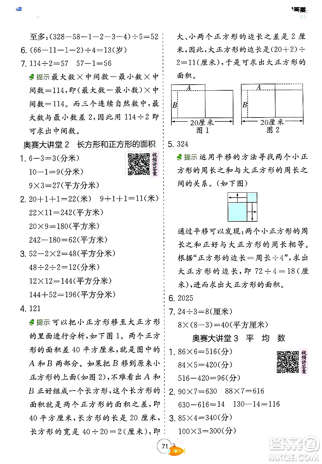 江蘇人民出版社2024年春實(shí)驗(yàn)班提優(yōu)訓(xùn)練暑假銜接三升四年級(jí)數(shù)學(xué)人教版答案