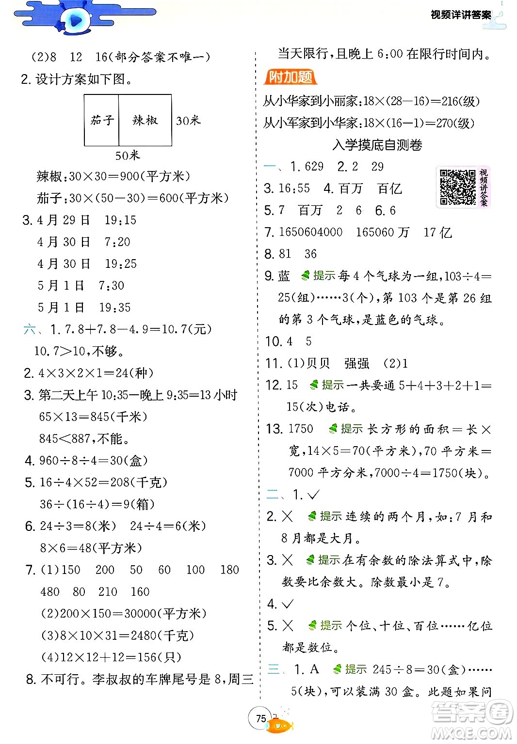 江蘇人民出版社2024年春實(shí)驗(yàn)班提優(yōu)訓(xùn)練暑假銜接三升四年級(jí)數(shù)學(xué)人教版答案