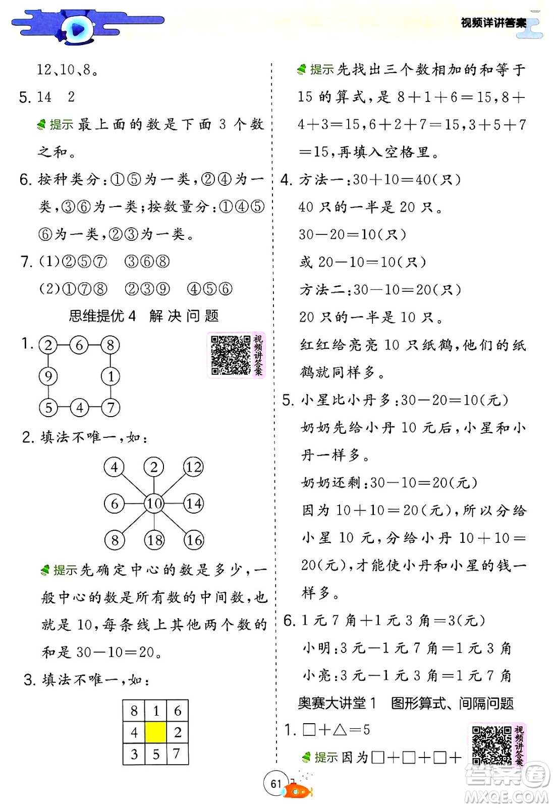 江蘇人民出版社2024年春實驗班提優(yōu)訓(xùn)練暑假銜接一升二年級數(shù)學(xué)人教版答案