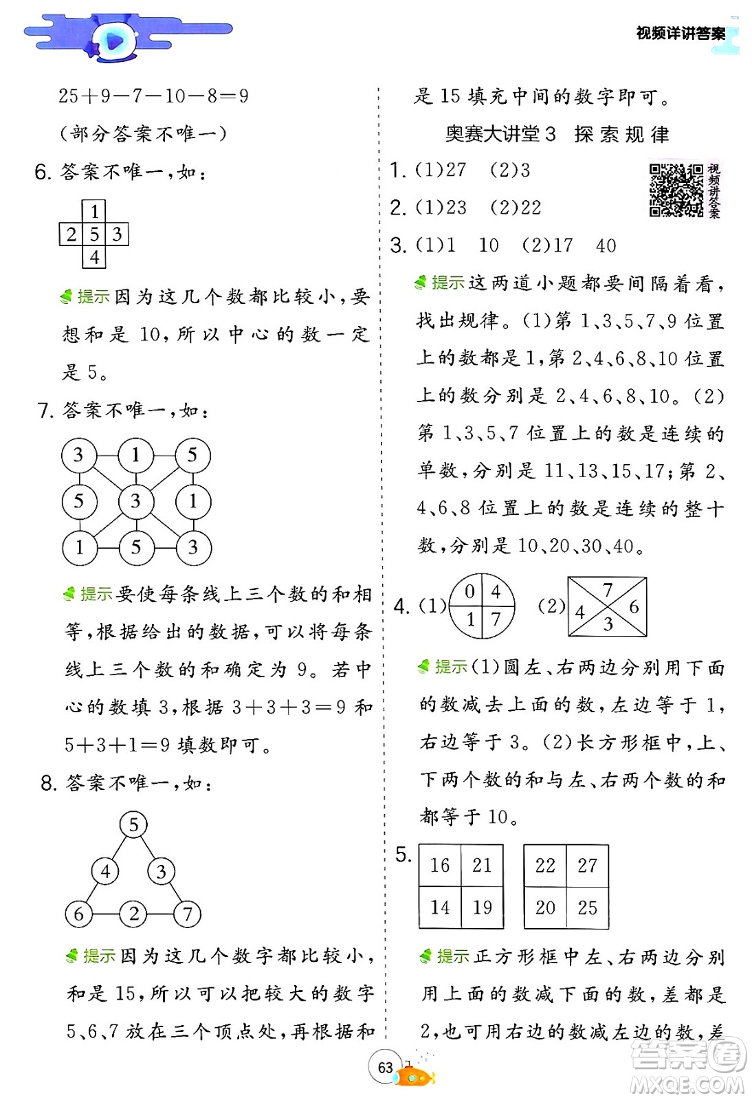 江蘇人民出版社2024年春實驗班提優(yōu)訓(xùn)練暑假銜接一升二年級數(shù)學(xué)人教版答案