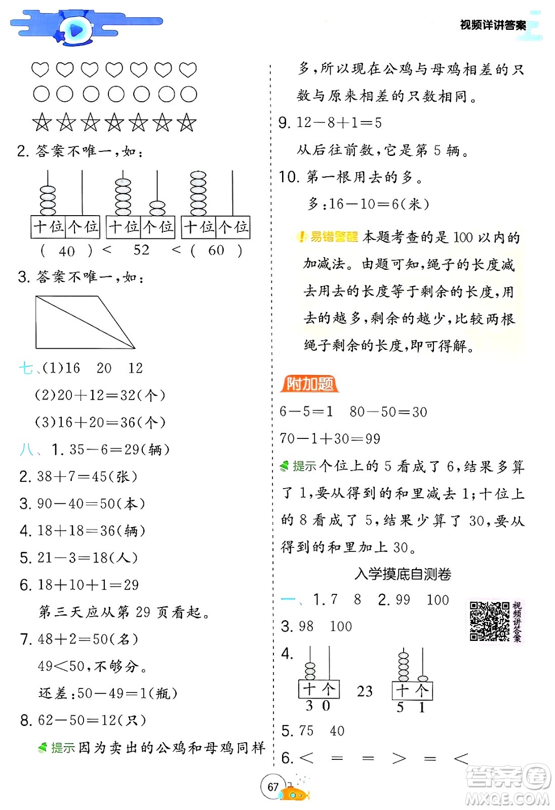 江蘇人民出版社2024年春實驗班提優(yōu)訓(xùn)練暑假銜接一升二年級數(shù)學(xué)人教版答案