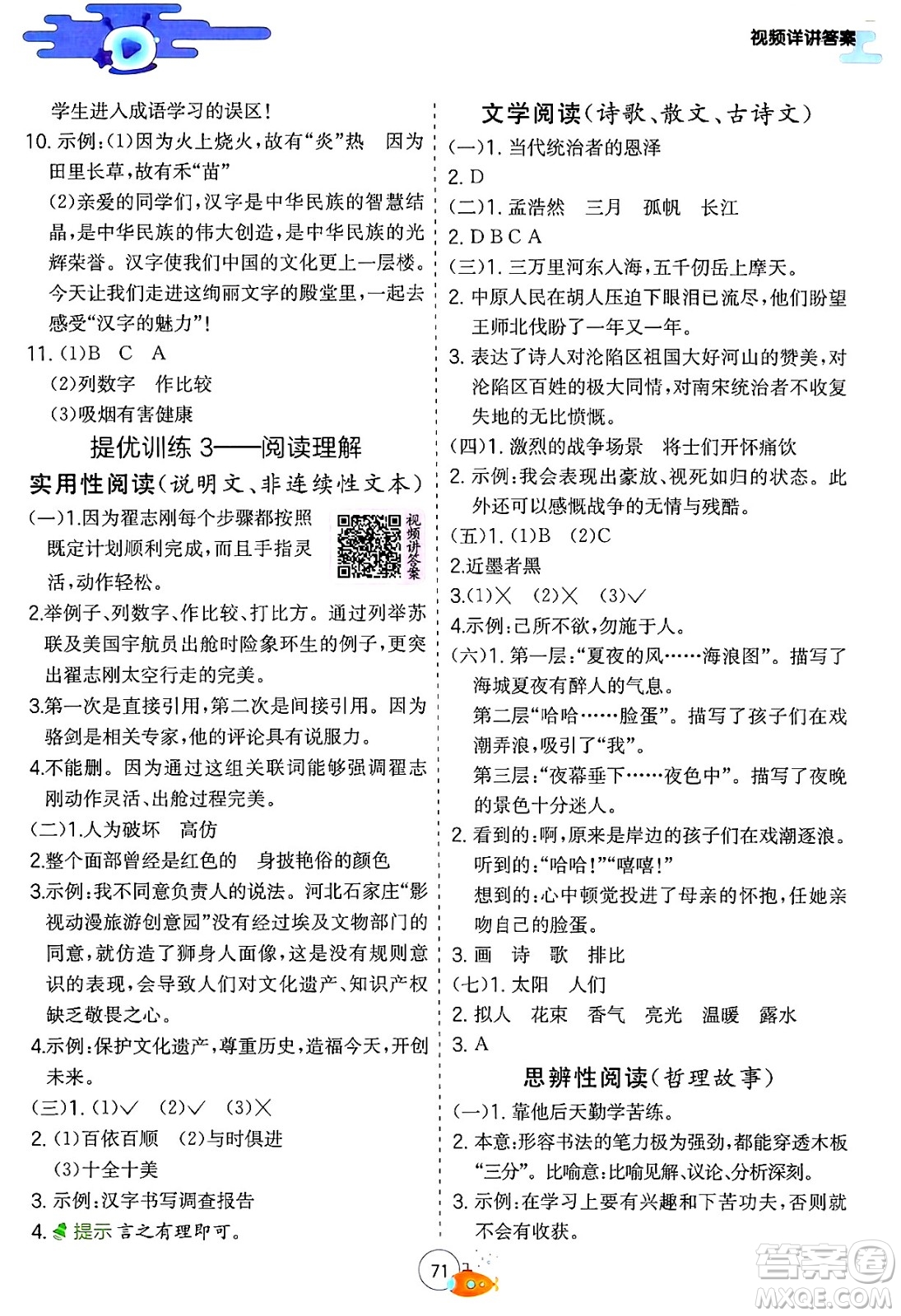 江蘇人民出版社2024年春實驗班提優(yōu)訓(xùn)練暑假銜接五升六年級語文人教版答案