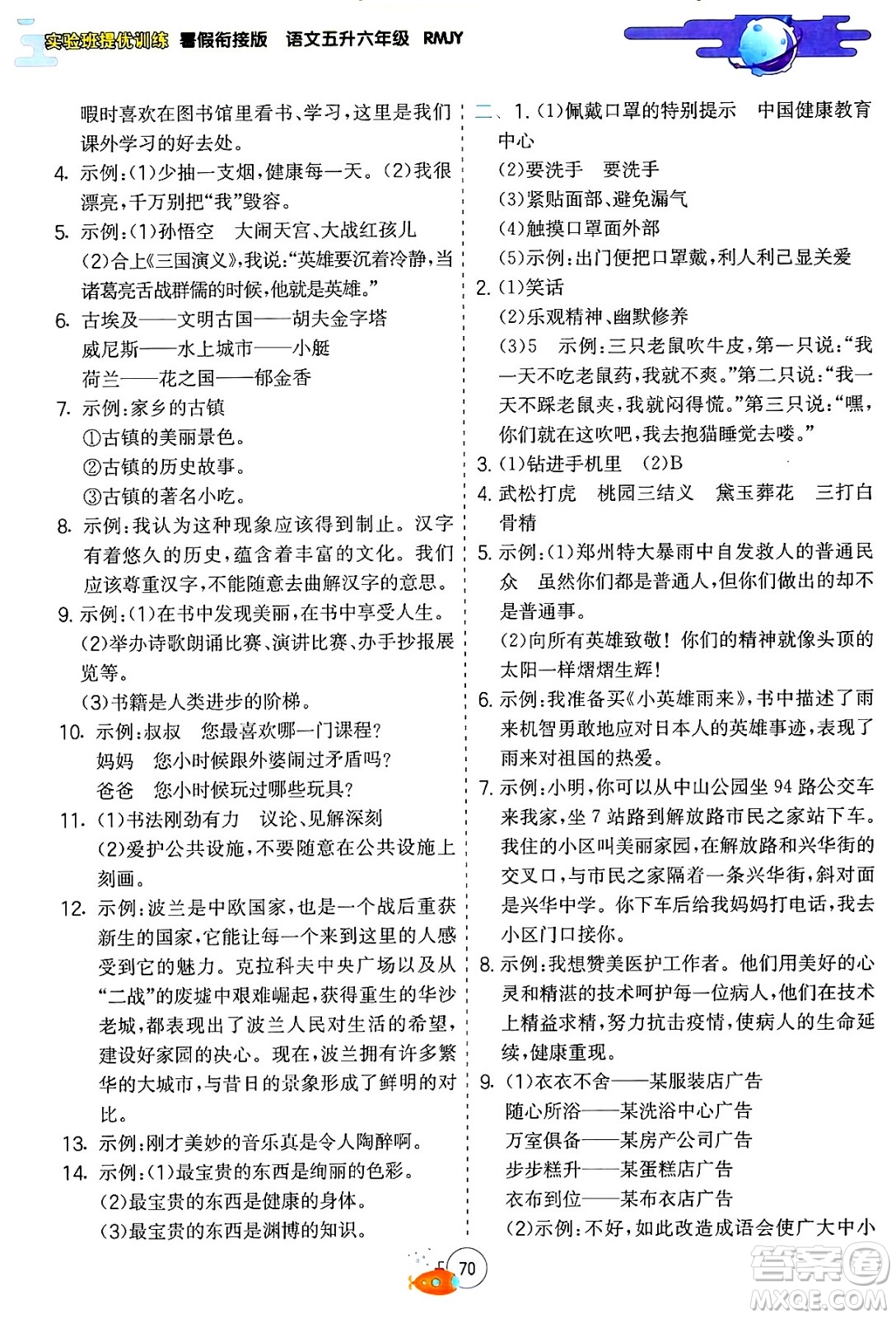 江蘇人民出版社2024年春實驗班提優(yōu)訓(xùn)練暑假銜接五升六年級語文人教版答案