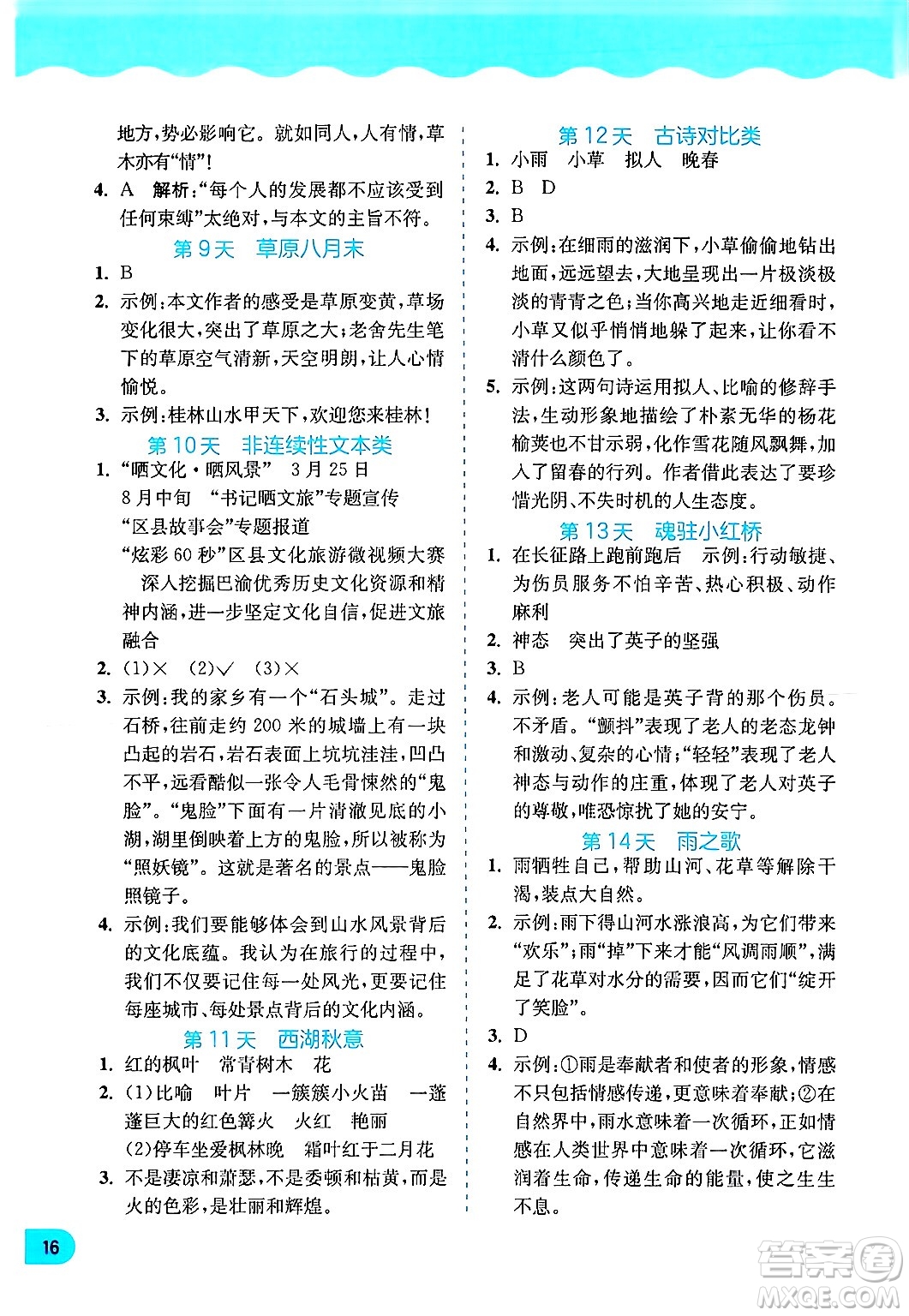 江蘇人民出版社2024年春實驗班提優(yōu)訓(xùn)練暑假銜接五升六年級語文人教版答案