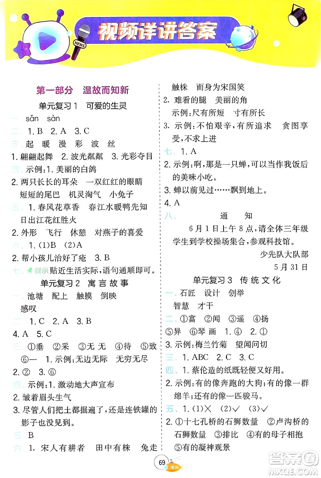 江蘇人民出版社2024年春實驗班提優(yōu)訓練暑假銜接三升四年級語文人教版答案