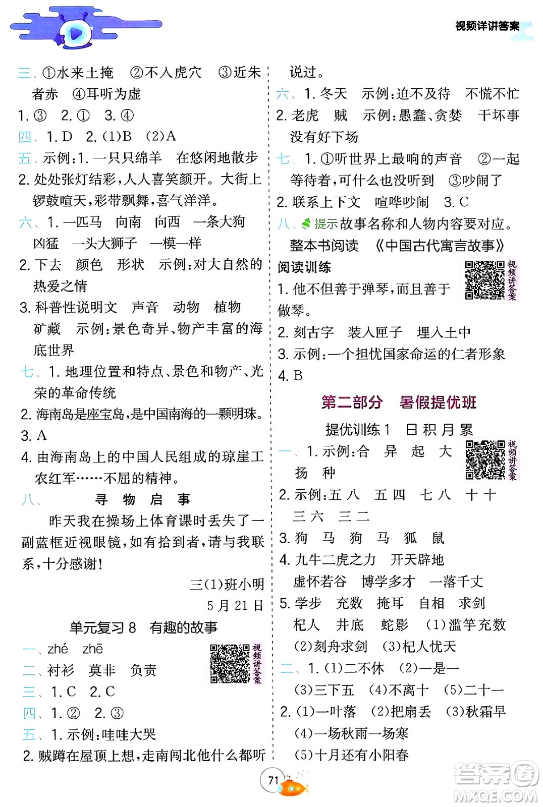 江蘇人民出版社2024年春實驗班提優(yōu)訓練暑假銜接三升四年級語文人教版答案