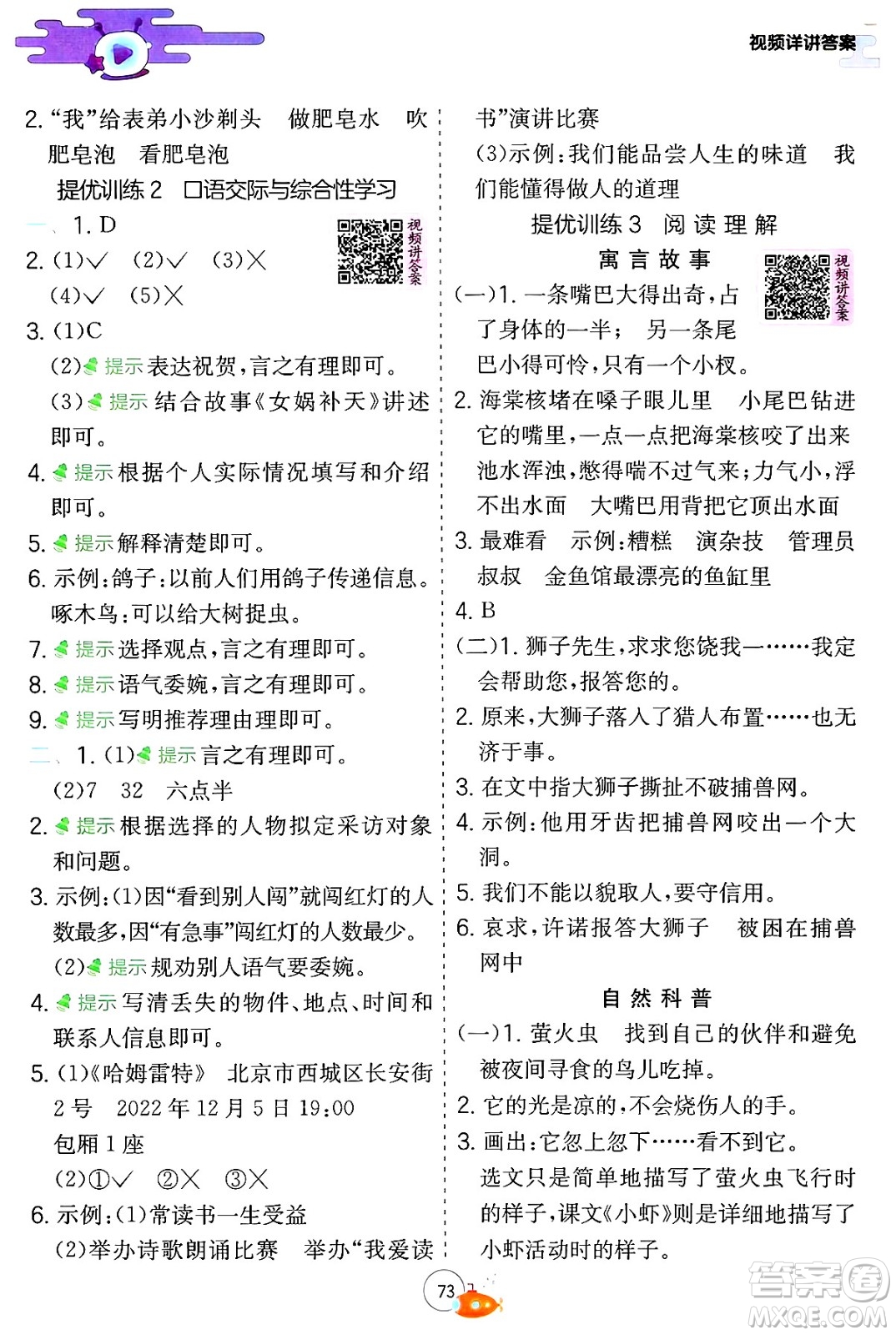 江蘇人民出版社2024年春實驗班提優(yōu)訓練暑假銜接三升四年級語文人教版答案