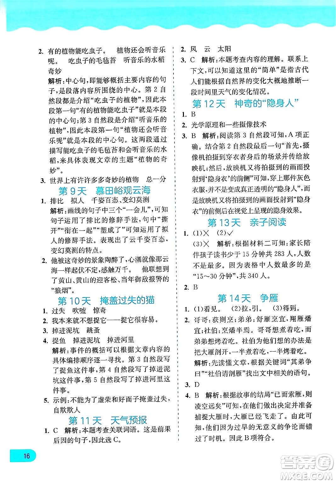 江蘇人民出版社2024年春實驗班提優(yōu)訓練暑假銜接三升四年級語文人教版答案