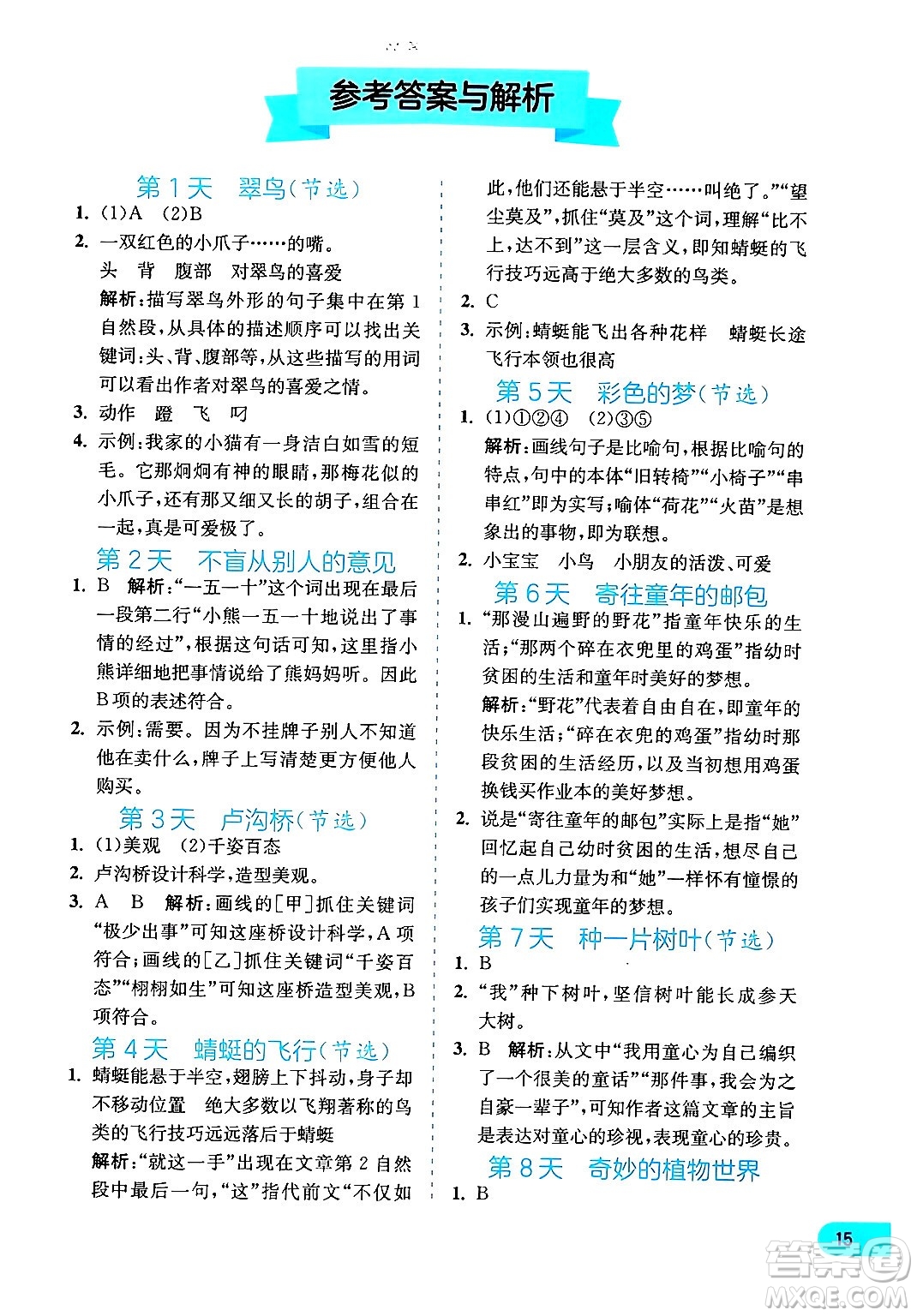 江蘇人民出版社2024年春實驗班提優(yōu)訓練暑假銜接三升四年級語文人教版答案