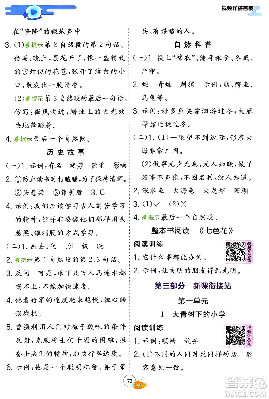 江蘇人民出版社2024年春實驗班提優(yōu)訓(xùn)練暑假銜接二升三年級語文人教版答案