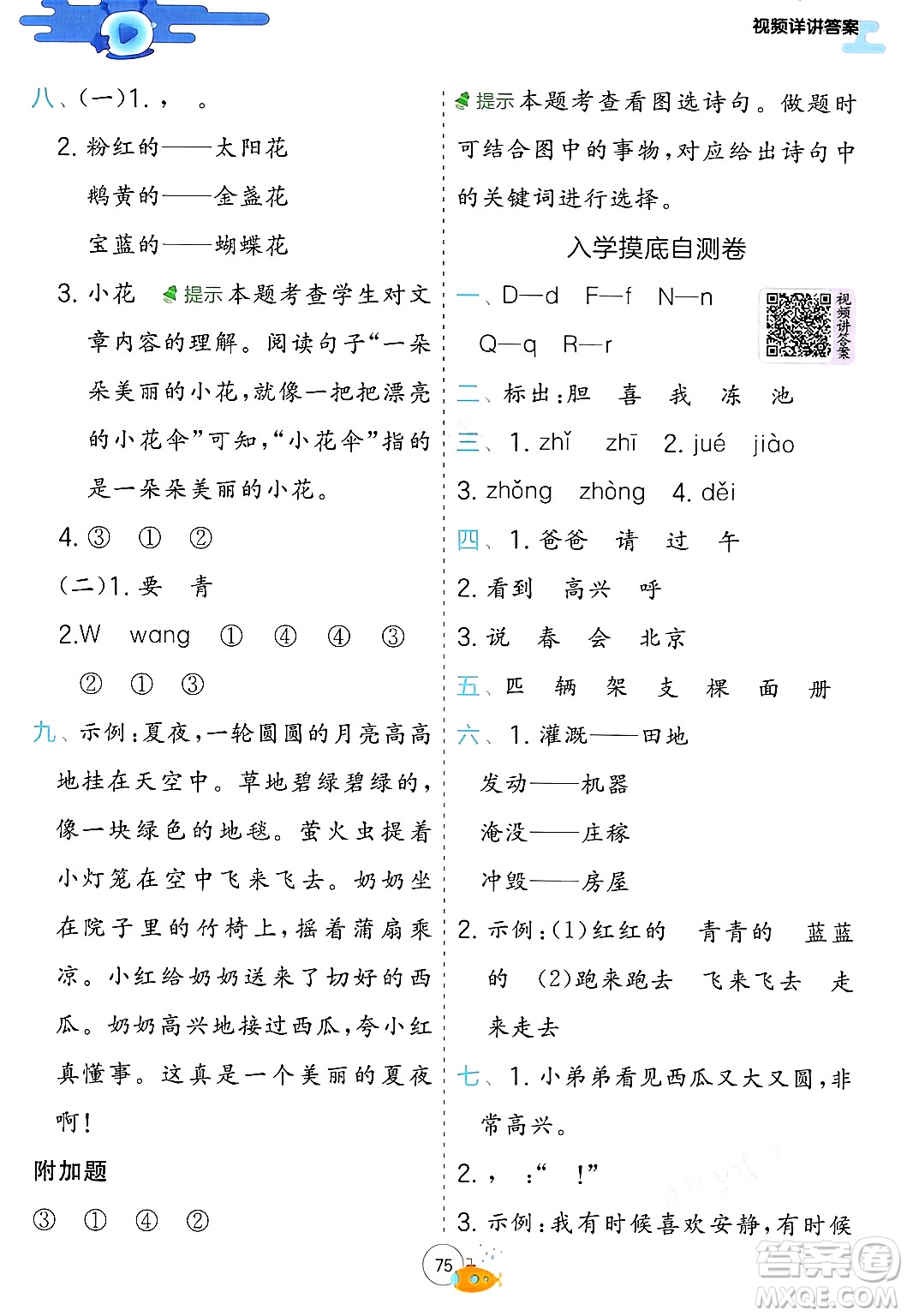 江蘇人民出版社2024年春實(shí)驗(yàn)班提優(yōu)訓(xùn)練暑假銜接一升二年級(jí)語文人教版答案