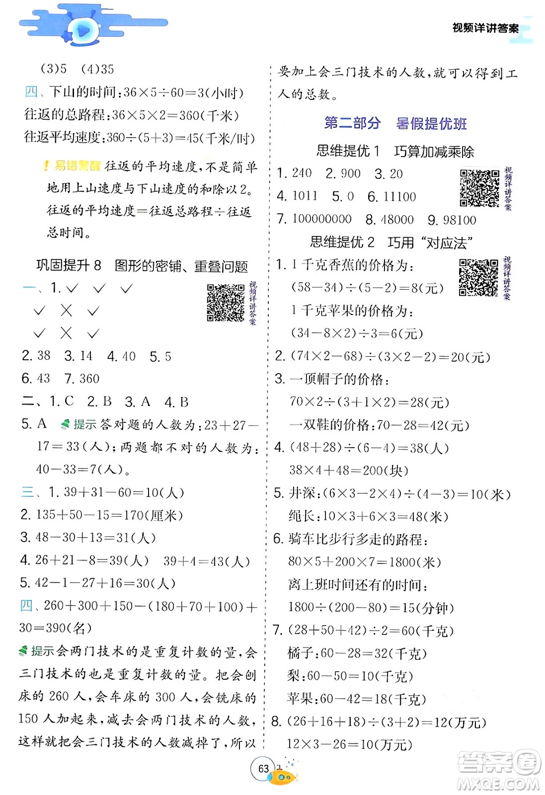 江蘇人民出版社2024年春實驗班提優(yōu)訓(xùn)練暑假銜接四升五年級數(shù)學(xué)青島版答案