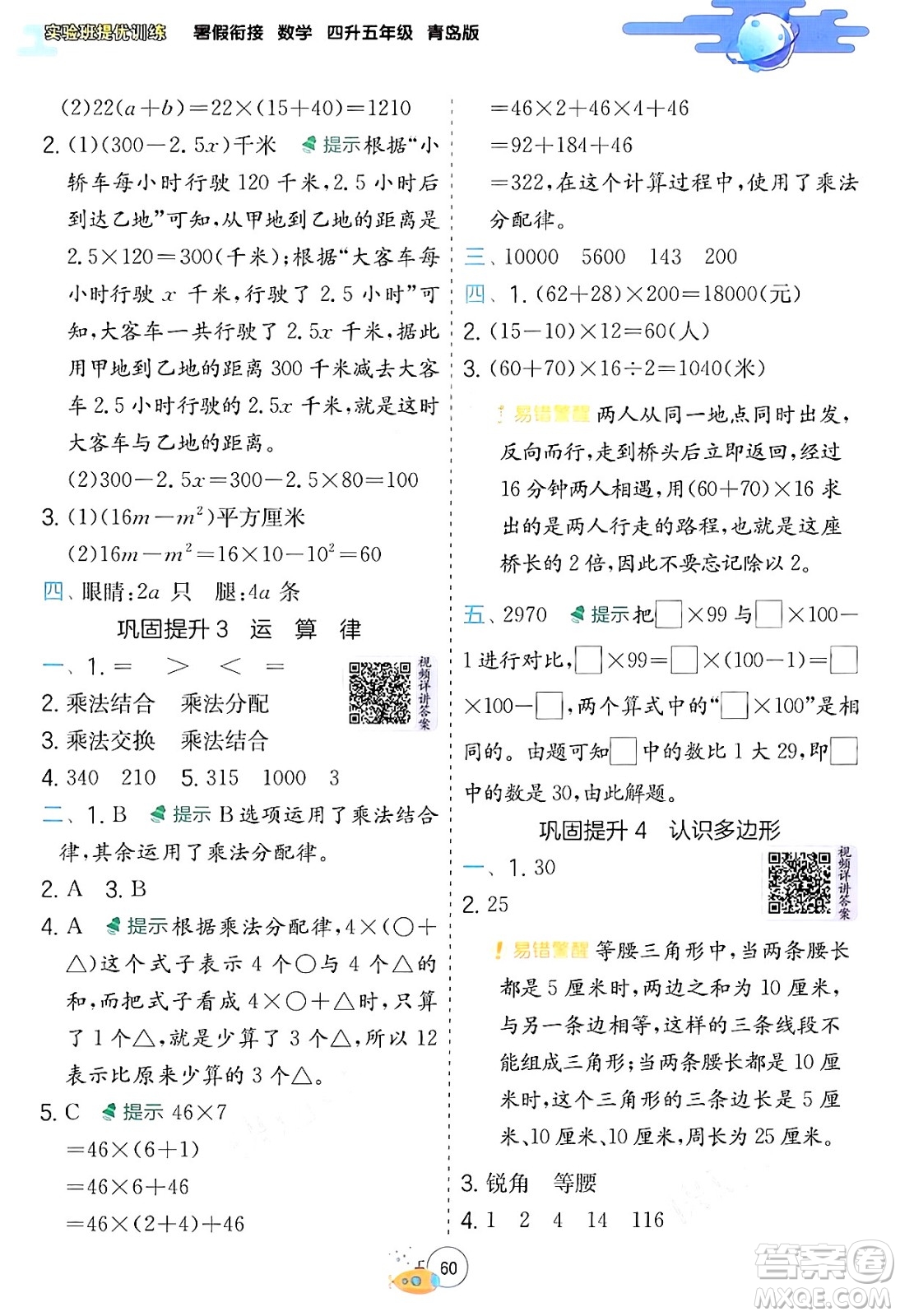 江蘇人民出版社2024年春實驗班提優(yōu)訓(xùn)練暑假銜接四升五年級數(shù)學(xué)青島版答案