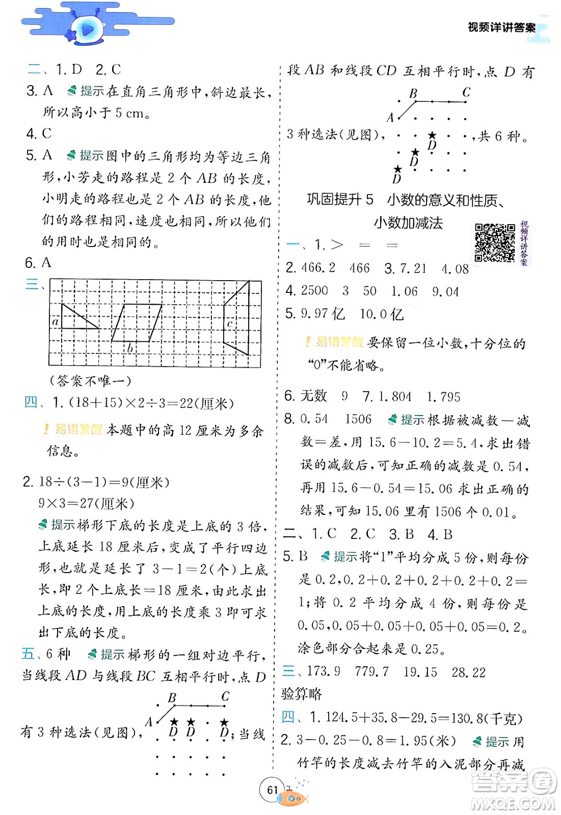 江蘇人民出版社2024年春實驗班提優(yōu)訓(xùn)練暑假銜接四升五年級數(shù)學(xué)青島版答案