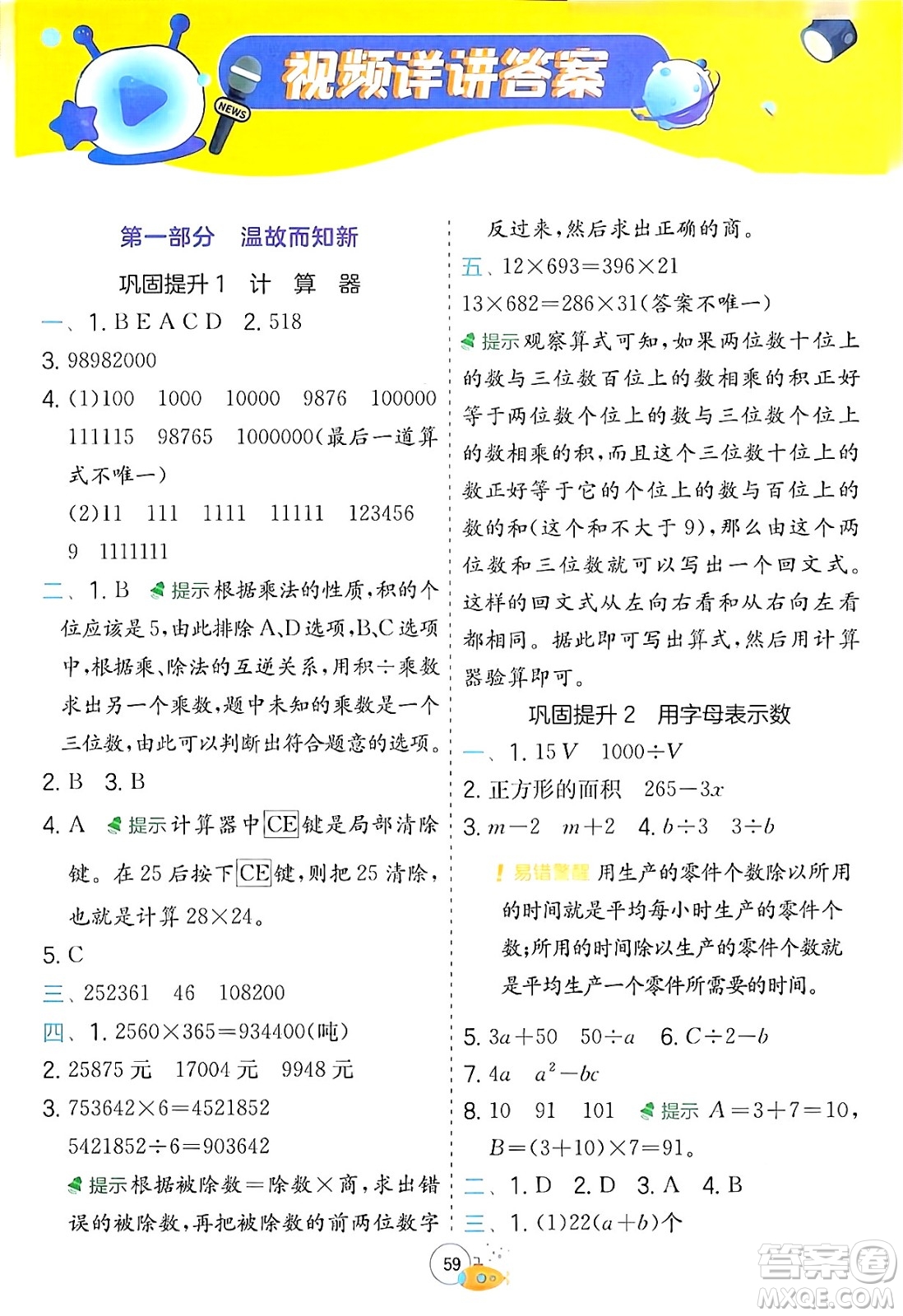 江蘇人民出版社2024年春實驗班提優(yōu)訓(xùn)練暑假銜接四升五年級數(shù)學(xué)青島版答案