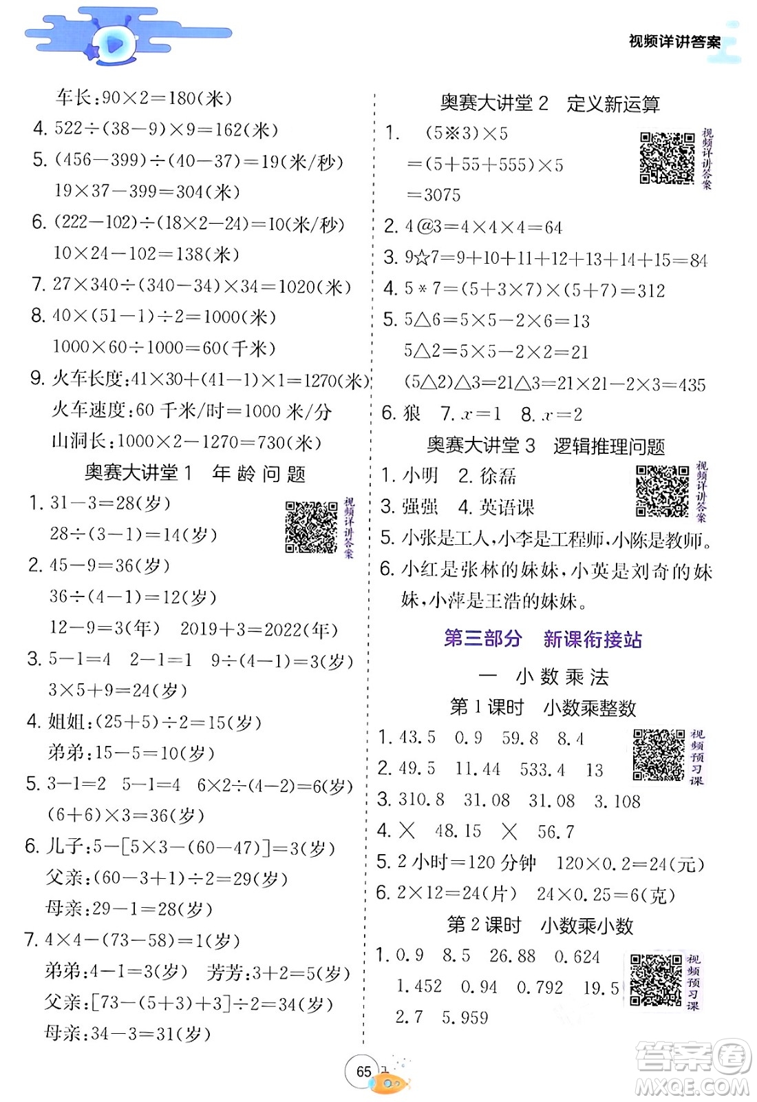 江蘇人民出版社2024年春實驗班提優(yōu)訓(xùn)練暑假銜接四升五年級數(shù)學(xué)青島版答案