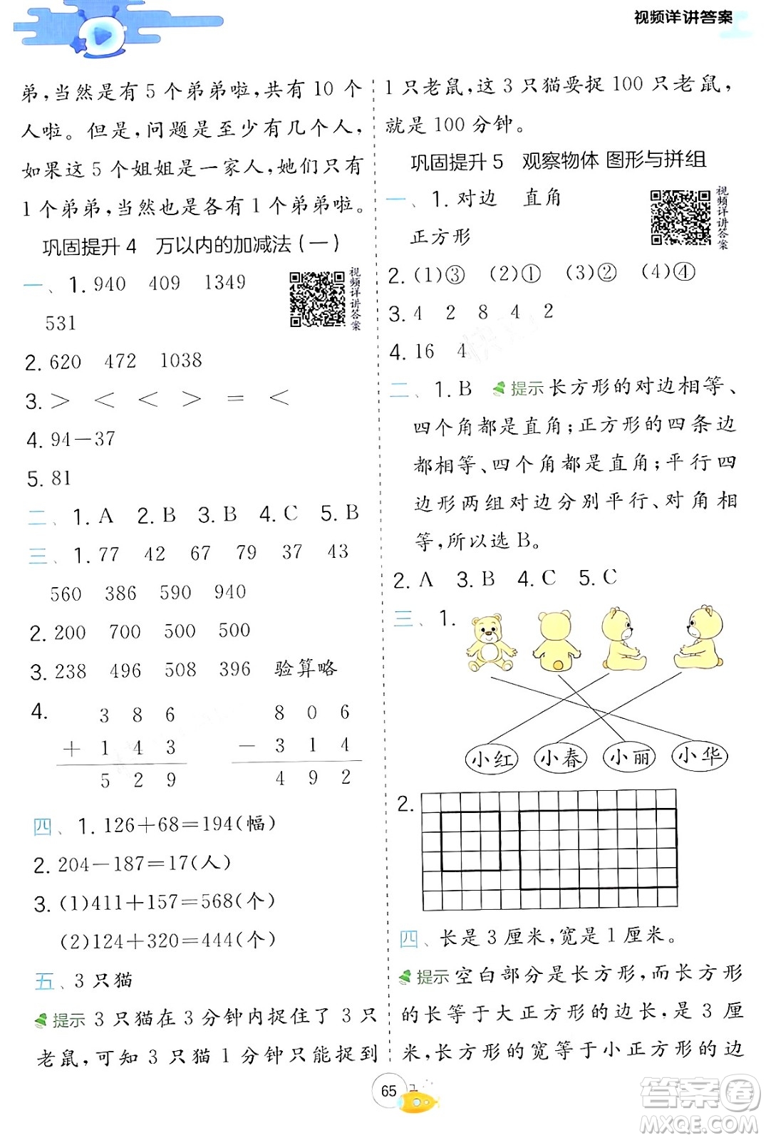 江蘇人民出版社2024年春實(shí)驗(yàn)班提優(yōu)訓(xùn)練暑假銜接二升三年級(jí)數(shù)學(xué)青島版答案