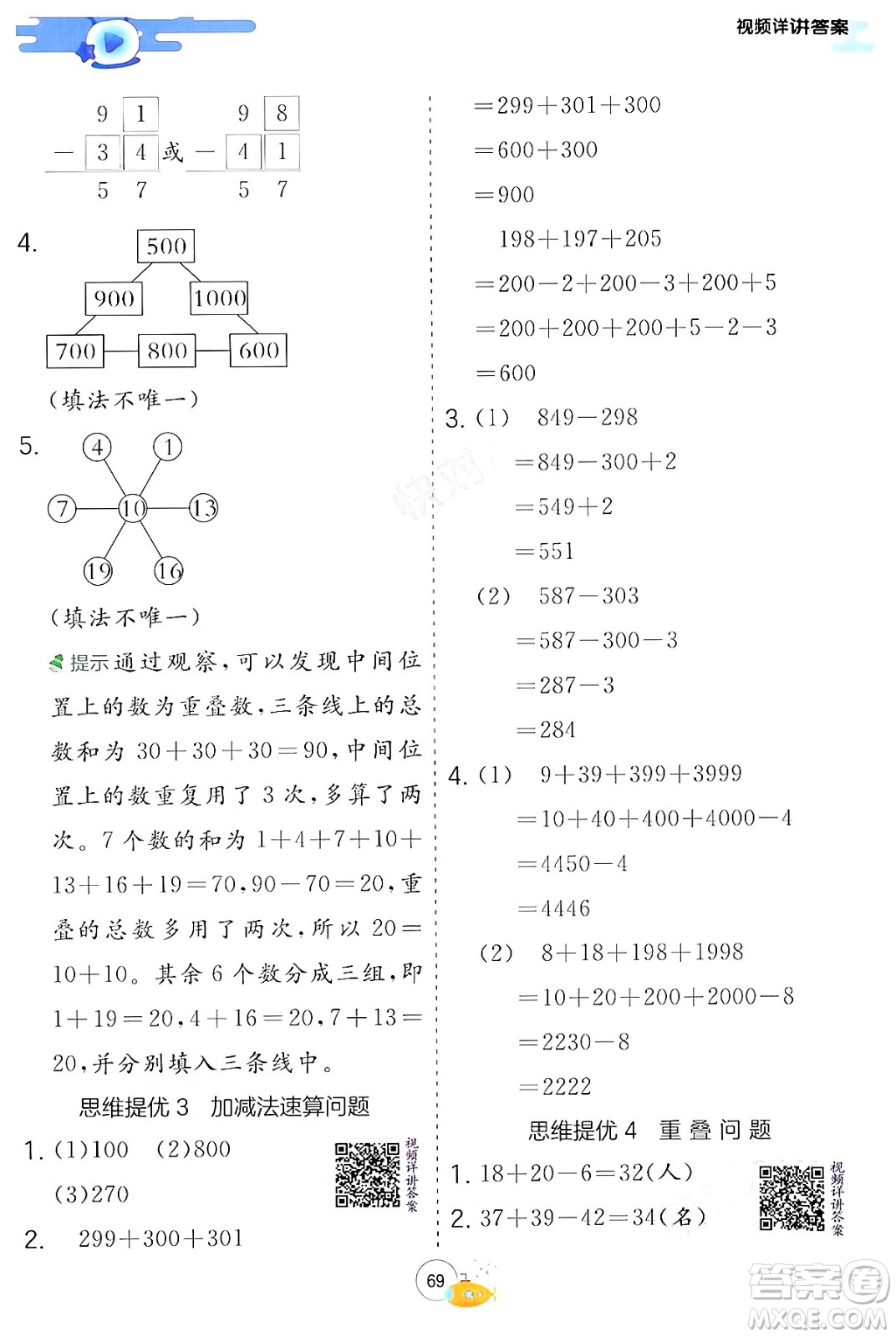 江蘇人民出版社2024年春實(shí)驗(yàn)班提優(yōu)訓(xùn)練暑假銜接二升三年級(jí)數(shù)學(xué)青島版答案