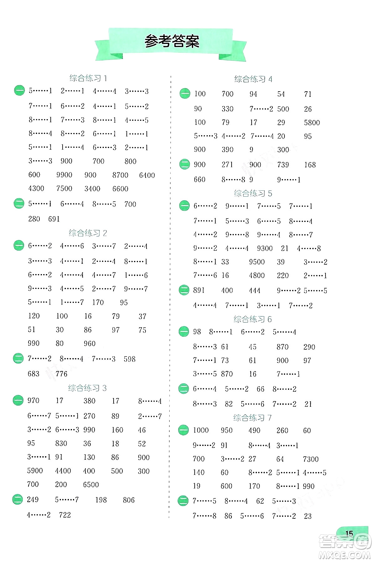 江蘇人民出版社2024年春實(shí)驗(yàn)班提優(yōu)訓(xùn)練暑假銜接二升三年級(jí)數(shù)學(xué)青島版答案