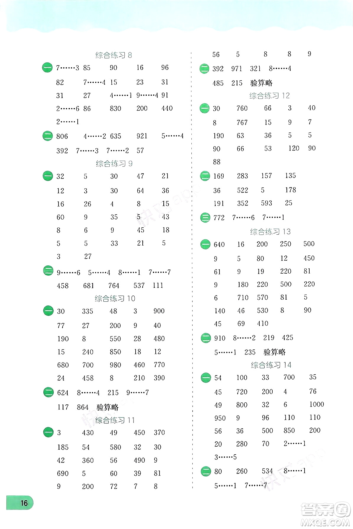 江蘇人民出版社2024年春實(shí)驗(yàn)班提優(yōu)訓(xùn)練暑假銜接二升三年級(jí)數(shù)學(xué)青島版答案