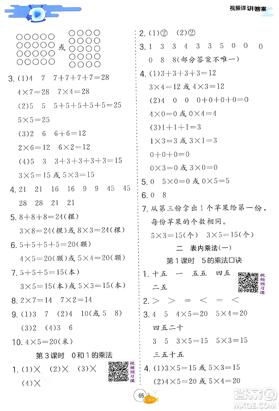 江蘇人民出版社2024年春實驗班提優(yōu)訓練暑假銜接一升二年級數(shù)學青島版答案