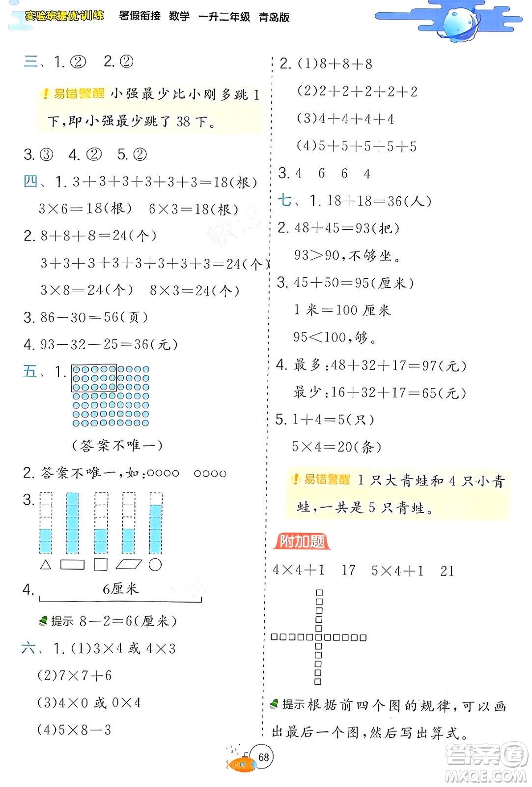 江蘇人民出版社2024年春實驗班提優(yōu)訓練暑假銜接一升二年級數(shù)學青島版答案