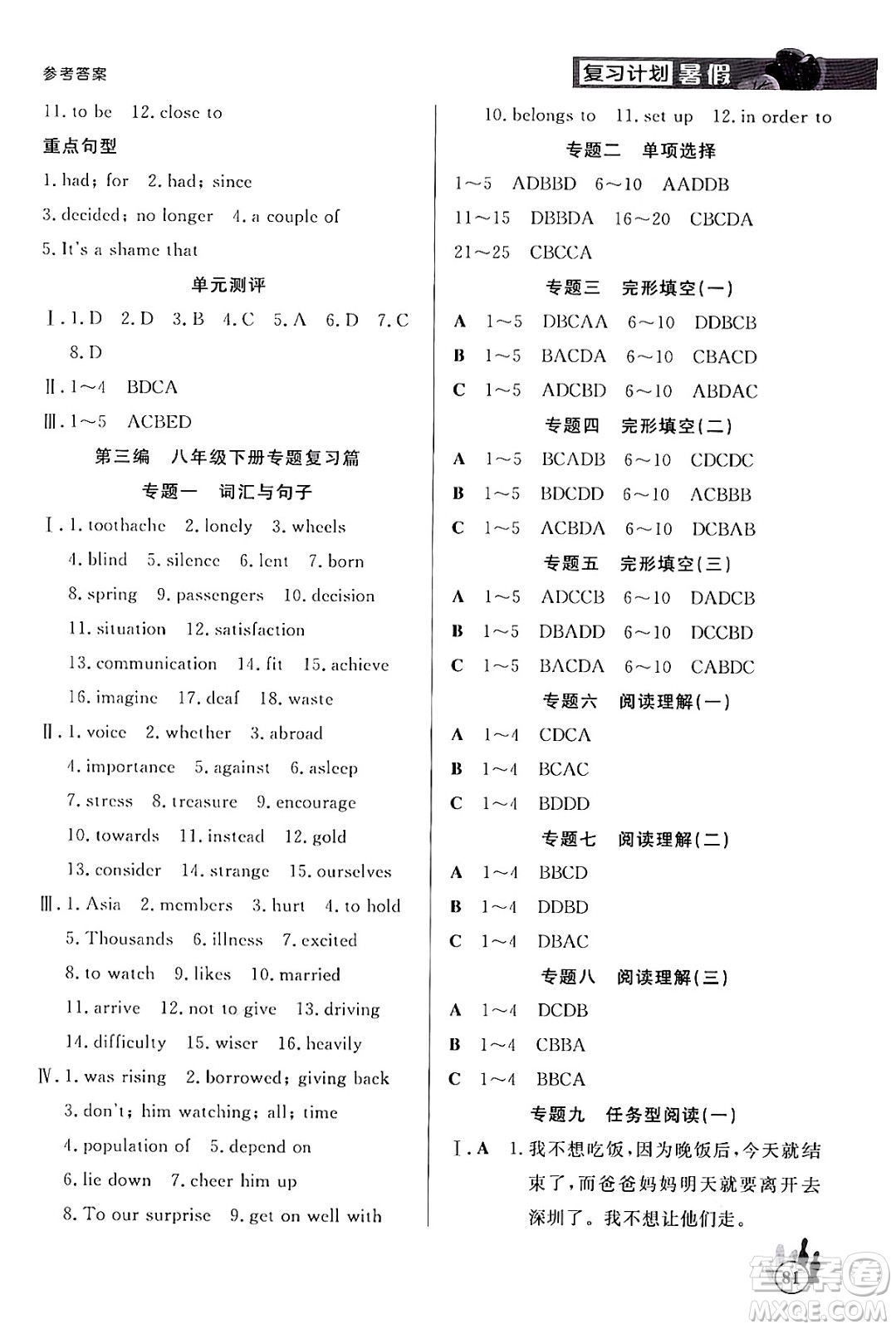 延邊大學(xué)出版社2024年品至教育假期復(fù)習(xí)計(jì)劃暑假八年級英語人教版答案