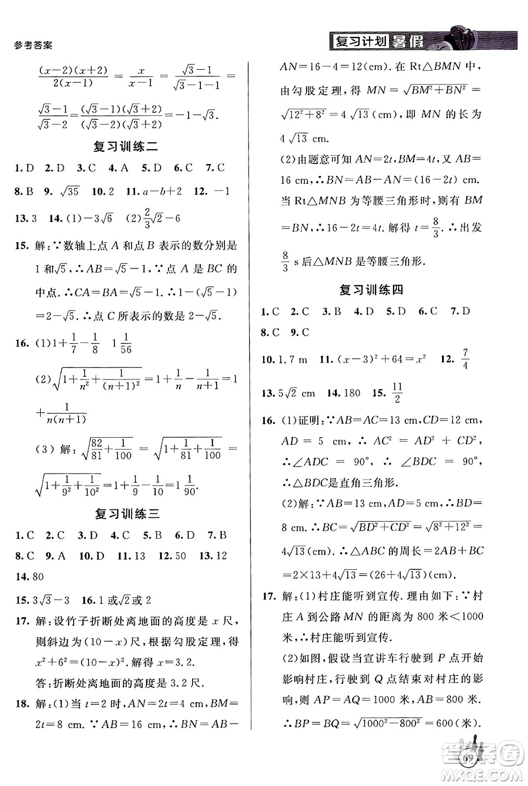 延邊大學(xué)出版社2024年品至教育假期復(fù)習(xí)計(jì)劃暑假八年級(jí)數(shù)學(xué)人教版答案