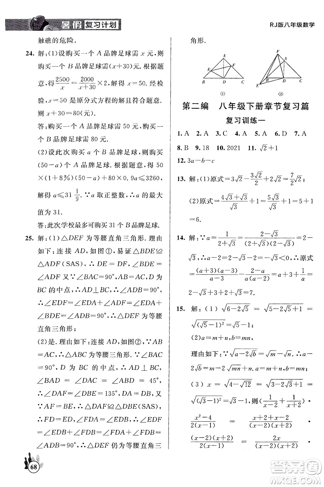 延邊大學(xué)出版社2024年品至教育假期復(fù)習(xí)計(jì)劃暑假八年級(jí)數(shù)學(xué)人教版答案