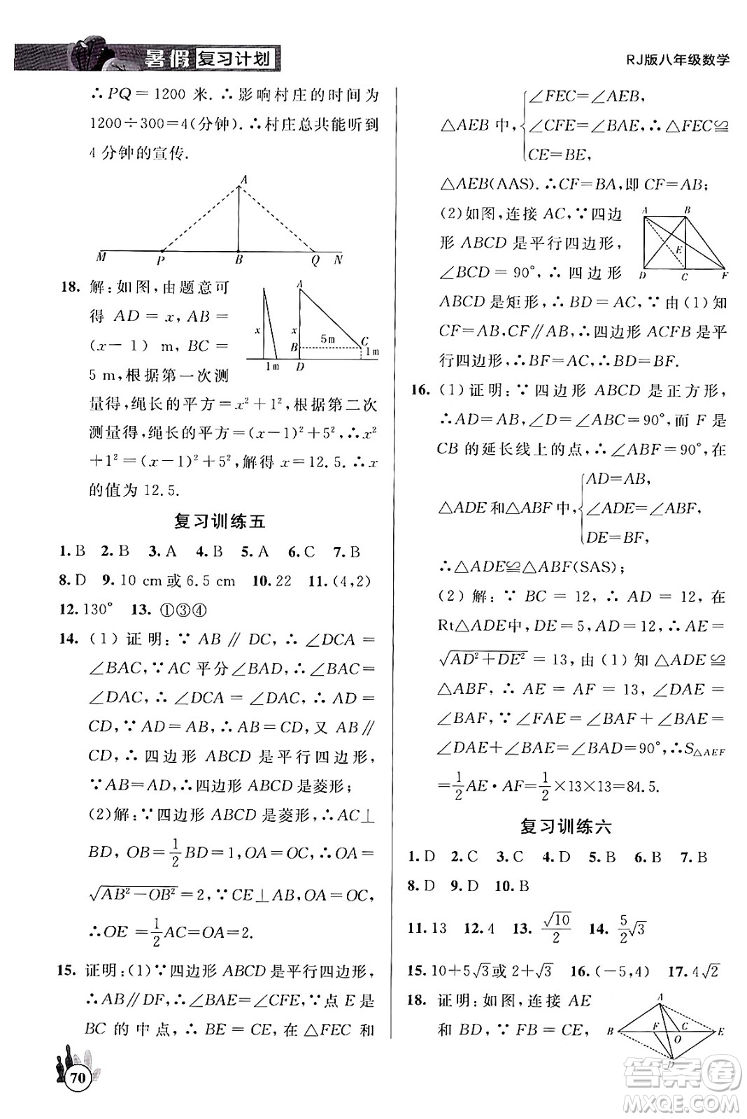 延邊大學(xué)出版社2024年品至教育假期復(fù)習(xí)計(jì)劃暑假八年級(jí)數(shù)學(xué)人教版答案