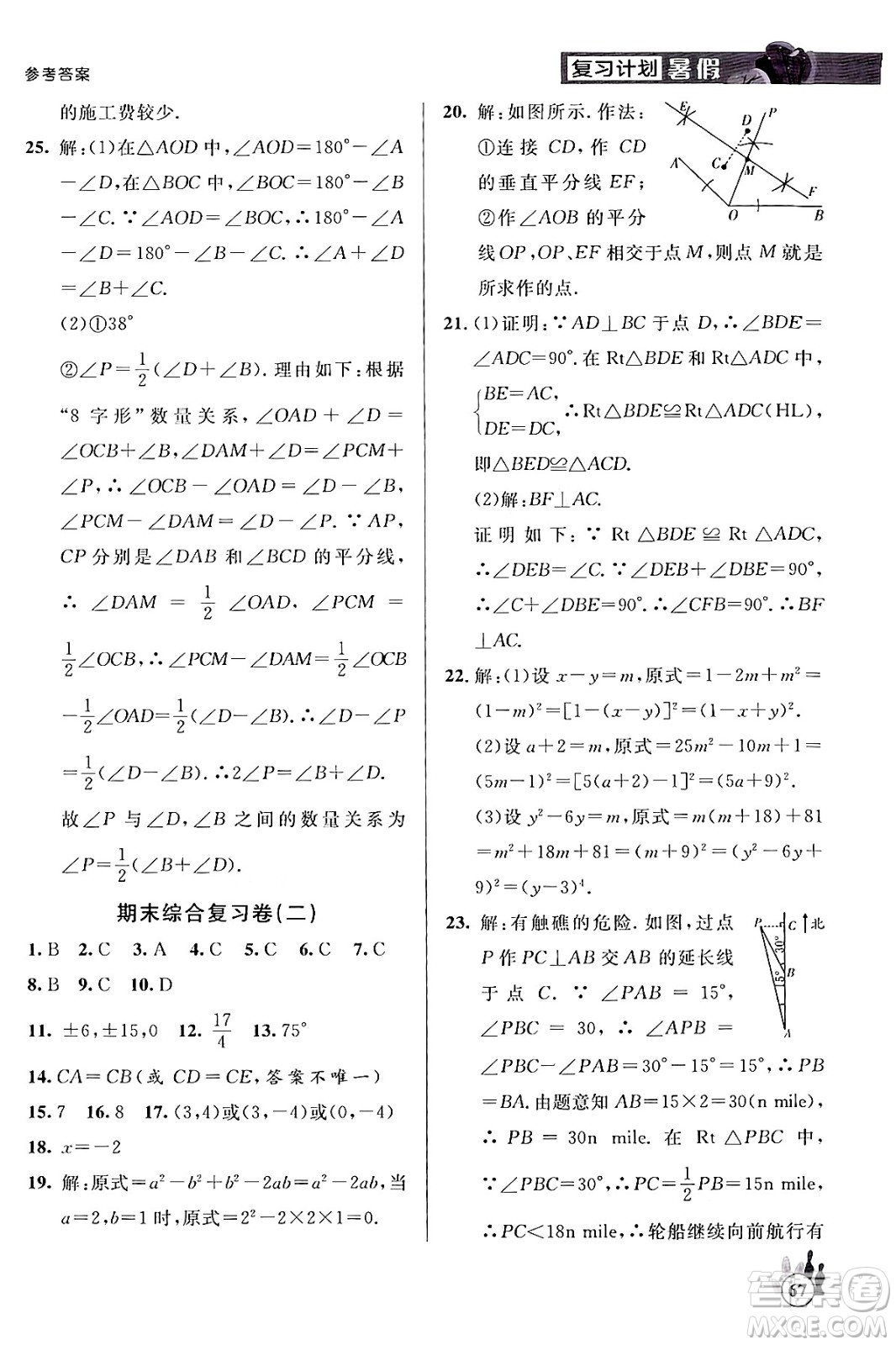 延邊大學(xué)出版社2024年品至教育假期復(fù)習(xí)計(jì)劃暑假八年級(jí)數(shù)學(xué)人教版答案